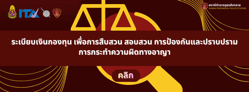 แนวทางกองทุนสส.